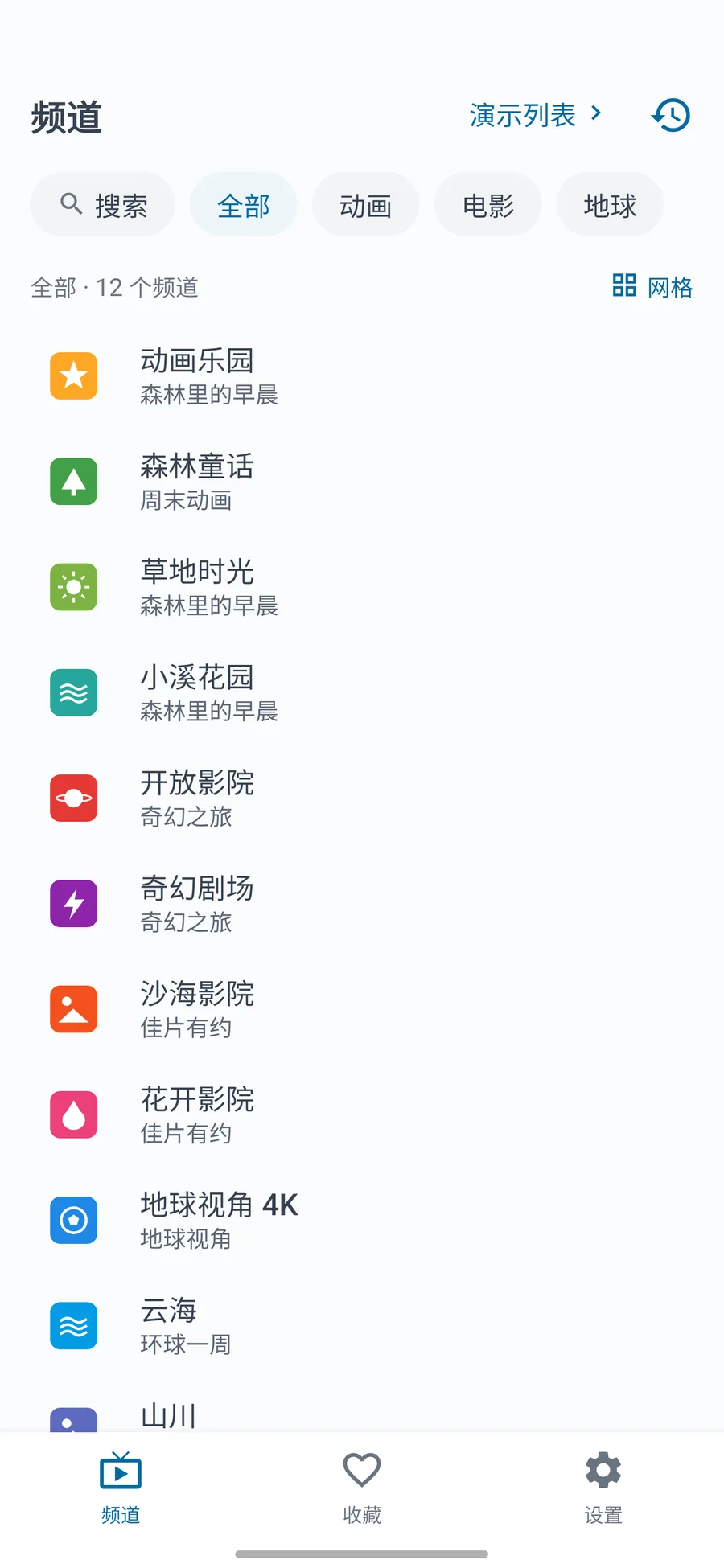 Android 手机 · 平板 · 首页 · 列表