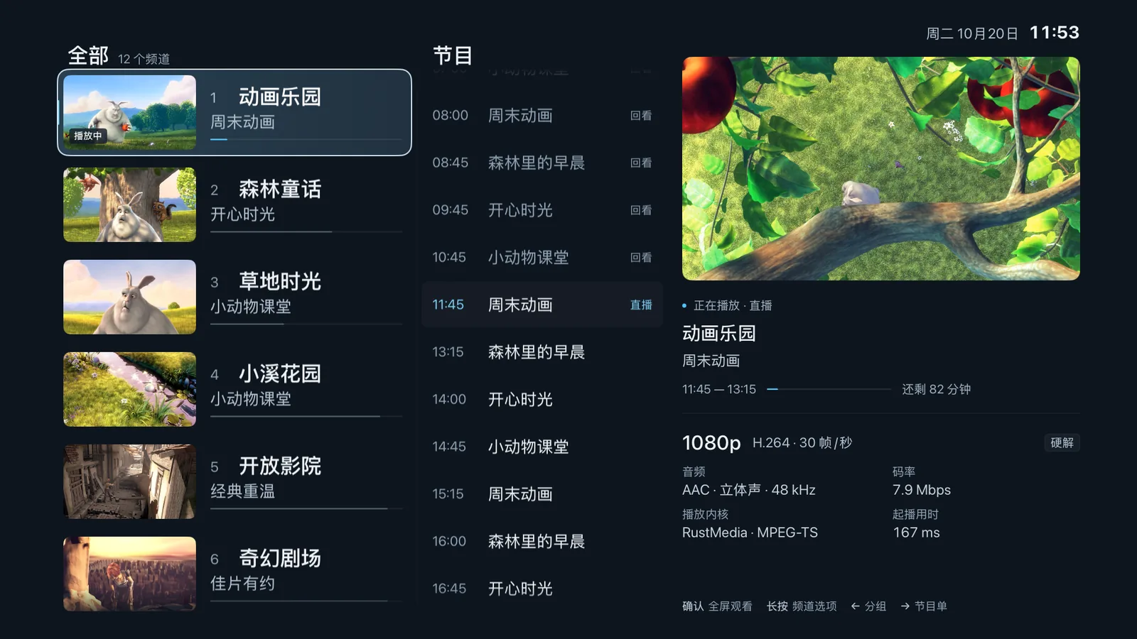 频道列表