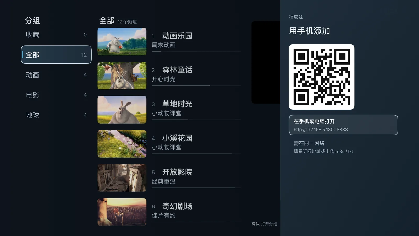 Apple TV · Android TV · 扫码用手机添加