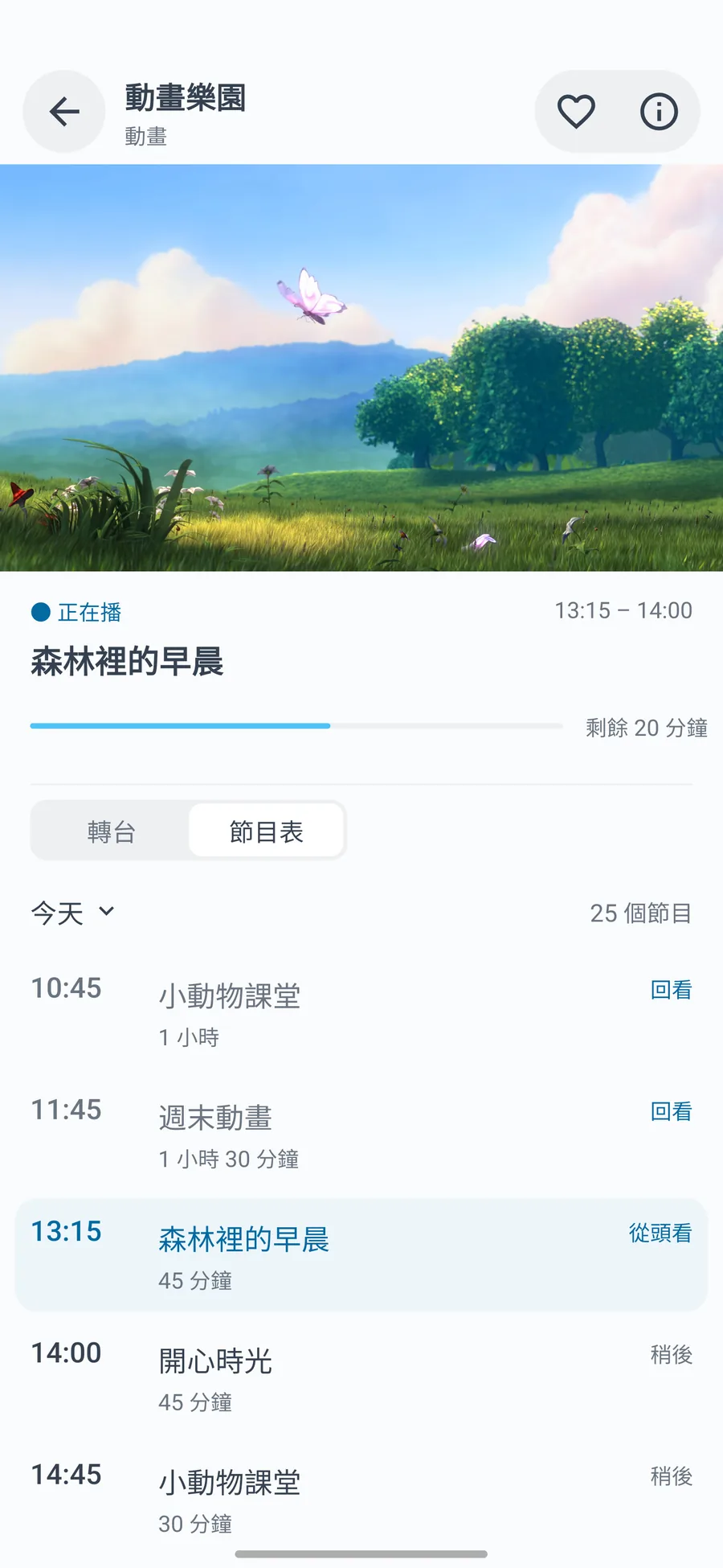Android 手機 · 平板 · 節目表